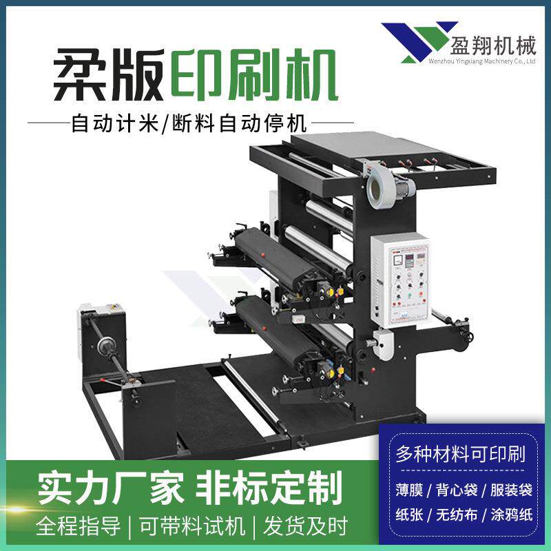 两色2色无纺布滚筒柔版印花机可定量手提嗲背心袋印刷设备柔性