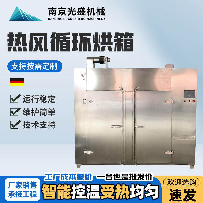 热风循环烘箱不锈钢蔬菜中药材食品烘干机工业热风循环烘箱干燥箱
