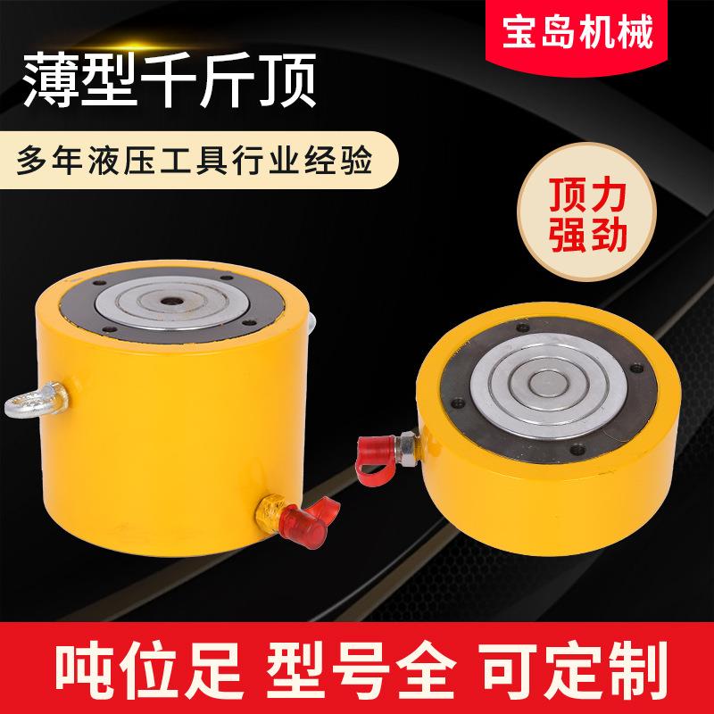 厂家供应薄型千斤顶液压重型单动式