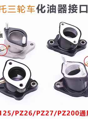 机车CG125 150 200 250WY化油器接头 三轮车铝进气口橡胶进气管