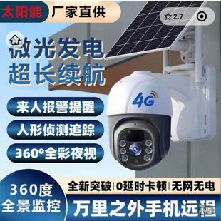 德国新一代太阳能监控摄像头360度无死角4G智能高清手机远程探头