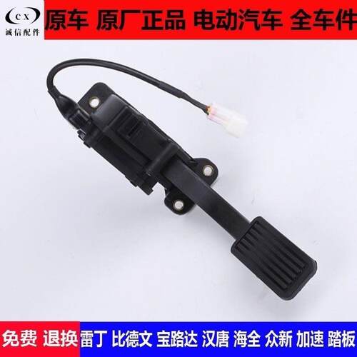适用电动车四轮车加速器油门踏板雷丁比德文御捷鸿日12V5V汉唐金