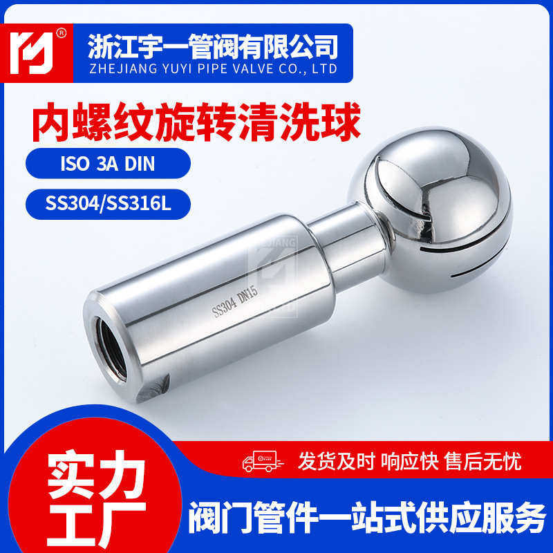 不锈钢SUS304316L材质食品卫生级旋转内丝清洗球内螺纹洗罐喷淋球,生活电器,蒸汽清洁机,淘宝优惠券,粉丝福利购,淘宝优惠卷