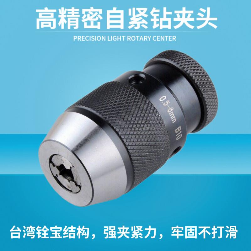 高精度重型自紧钻夹头车床钻床自锁钻夹头手电钻钻卡头台钻钻夹头