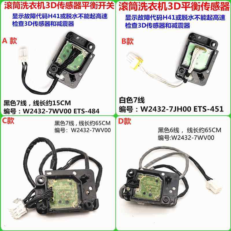 松下洗衣机XQG70-V75GS减震器杆VD76GS/XS/ZN平衡H41开关3D感测器