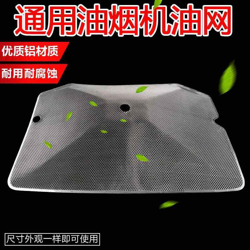 抽油烟机外网铝制康宝过滤油网外罩配件通用内网过滤网防油网油罩