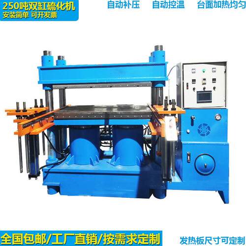 硅胶大台面成型机250t双缸液压机定制加大工作热板平板硫化机