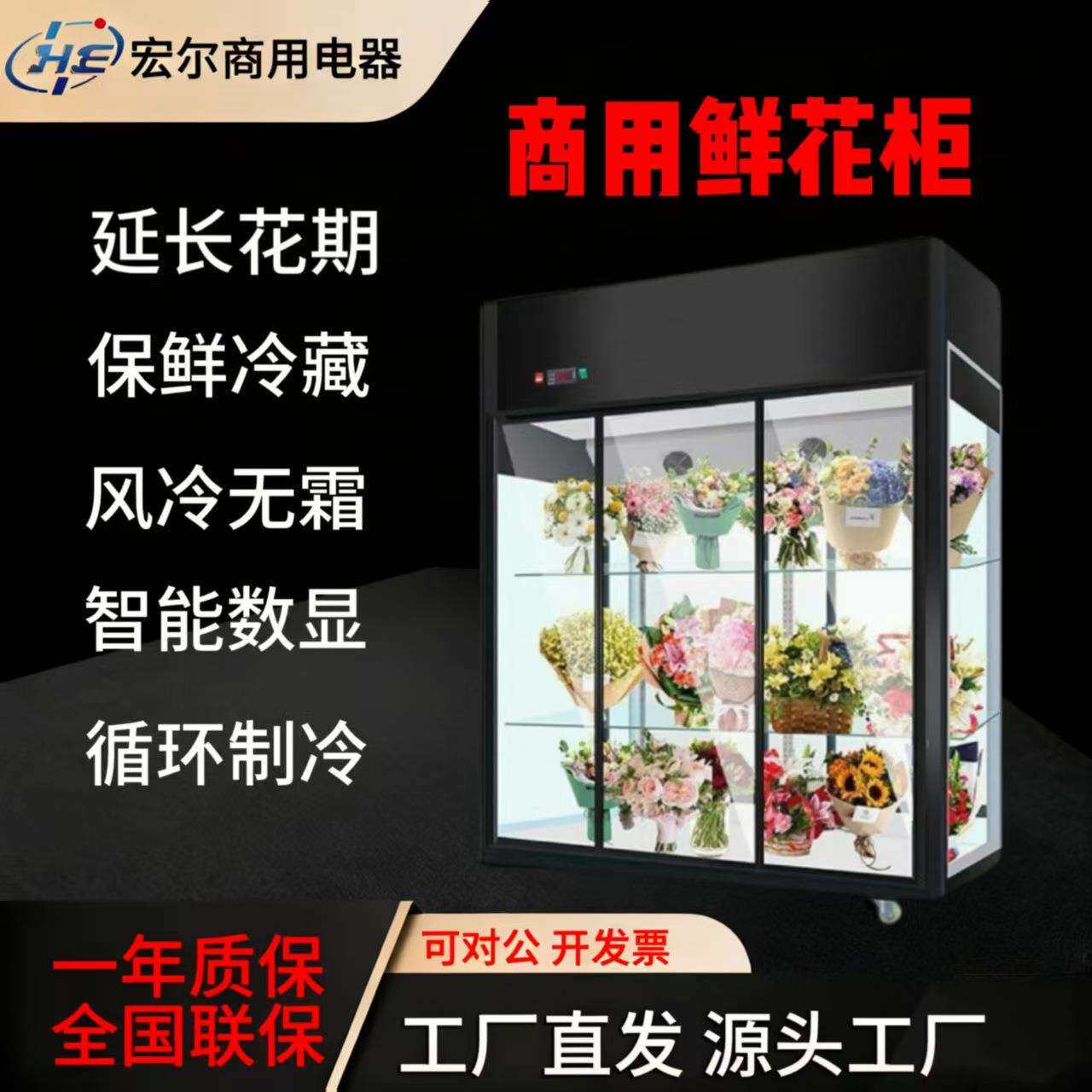 鲜花柜 鲜花保鲜柜花店专用风冷无霜冰柜冰箱保鲜冷藏展示柜锁鲜