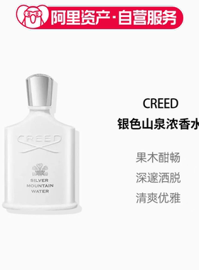 CREED/克雷德信仰银色山泉男士香水30ml/50ml/100ml柑橘香礼物