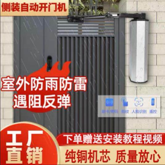 侧装开 门机社区闭门器曲臂电动开 门机门禁自动电机开 关门