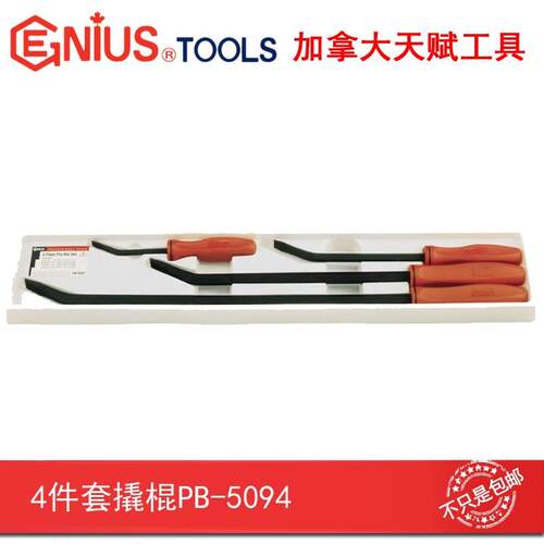 Genius天赋进口工具4件套撬棒组撬棍组撬杠组PB-5094
