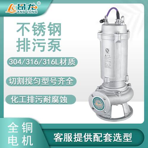 304/316/316L不锈钢潜水排污泵WQP可做耐高温搅匀款带铰刀潜污泵