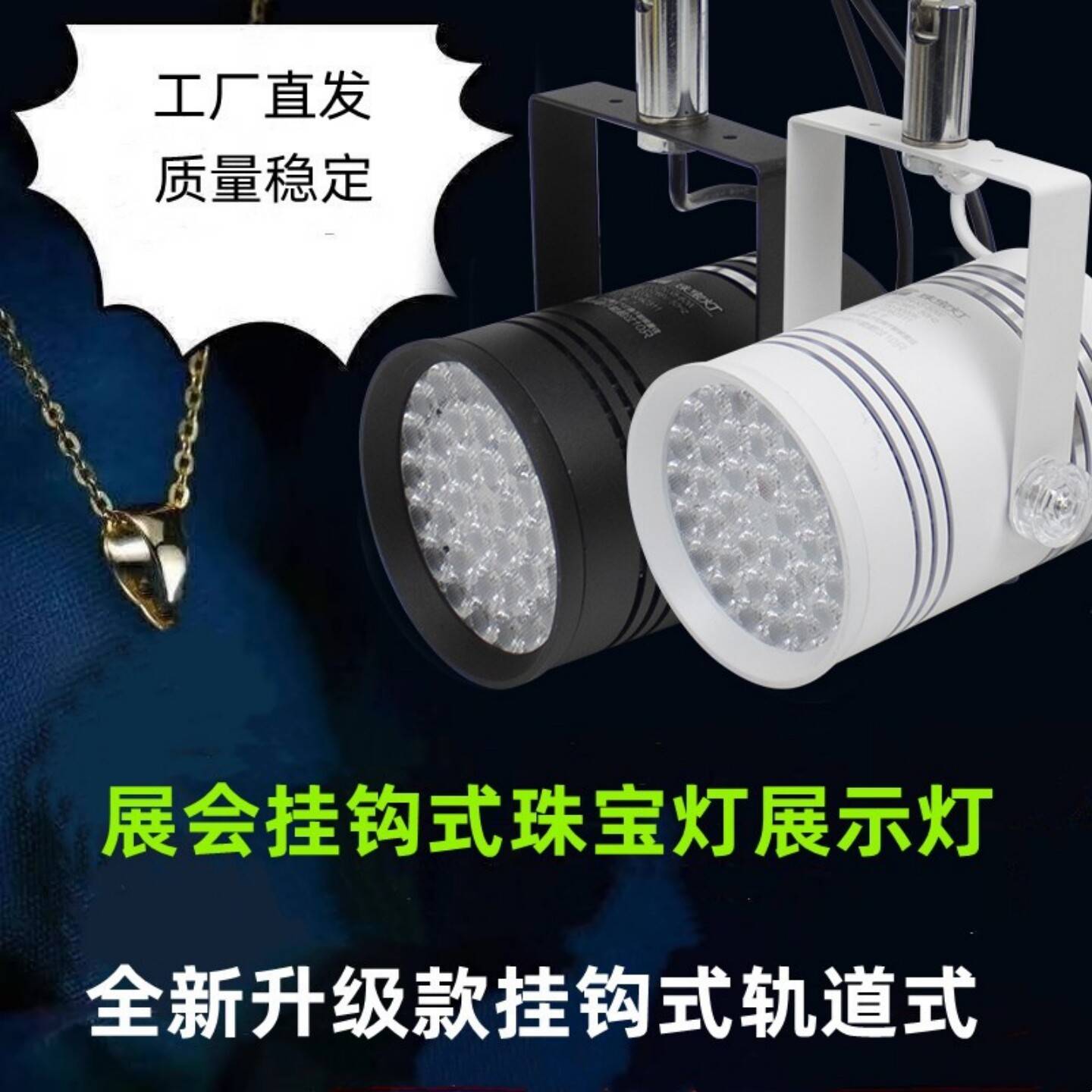 新款LED珠宝射灯 门市展览展示用加亮灯具 中性智能轨道灯55W