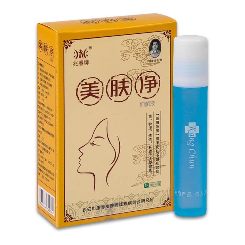 正品兆春牌美肤净抑菌液10ml青春痘痘护肤草本护理止痒润肤美肤乐,保健用品,皮肤消毒护理（消）,淘宝优惠券,粉丝福利购,淘宝优惠卷