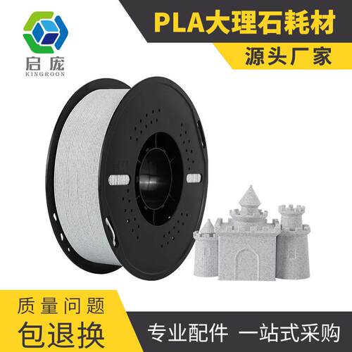 3D打印耗材PLA大理石色FDM1kg 1.75mm