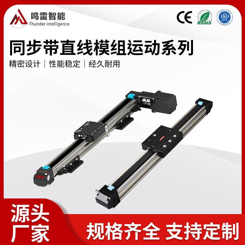 同步带直线模组运动系列丝杆xyz直线两轴精密移动滑台双轴心导轨