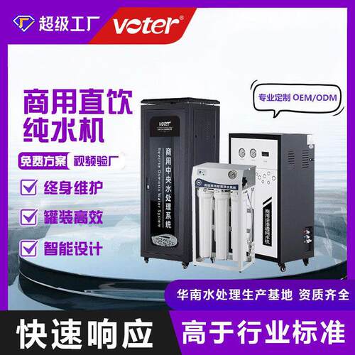 商用净水器饮水机大流量RO反渗透净水机纯水机直饮机学校餐饮业