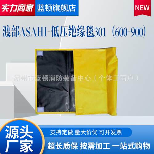 301低压树脂绝缘毯AS301高压绝缘毯带电作业EVA绝缘毯垫黄色树脂
