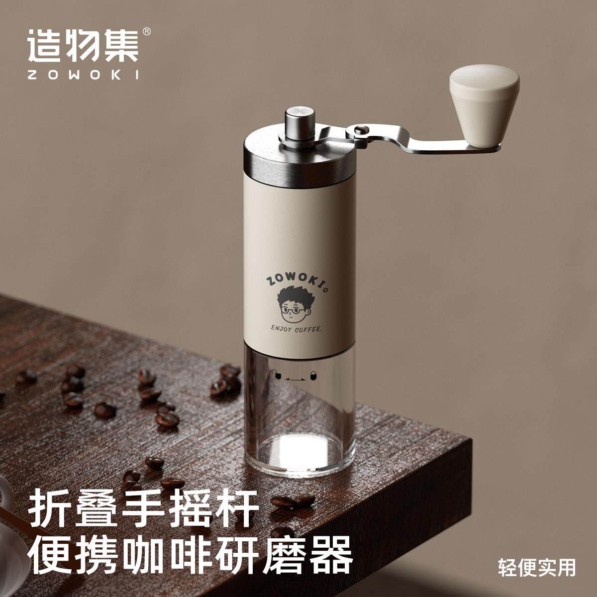 造物集手摇磨豆机咖啡豆研磨机手冲咖啡套装家用手动研磨器咖啡机