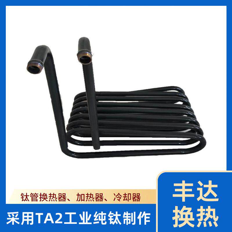 厂家定做冷水机钛盘管换热器钛冷却盘管冷弯成型管式换热器