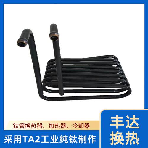 厂家定做冷水机钛盘管换热器钛冷却盘管冷弯成型管式换热器