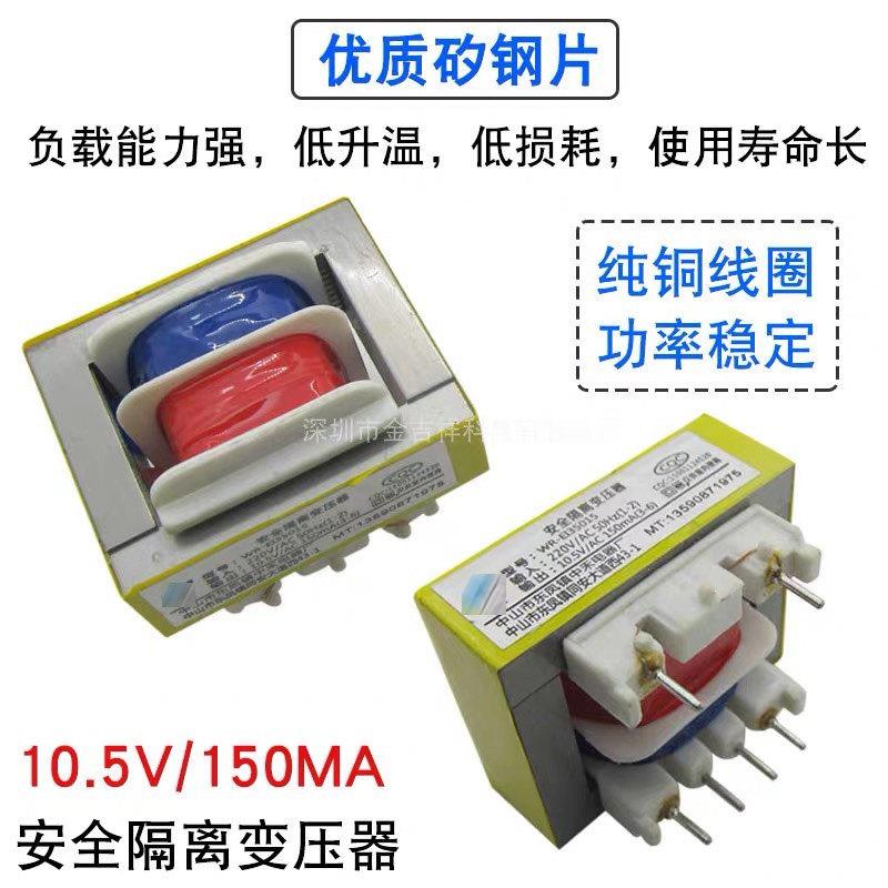 电压力锅电饭煲电源变压器10.5V 通用豆浆机安全隔离变压器220V