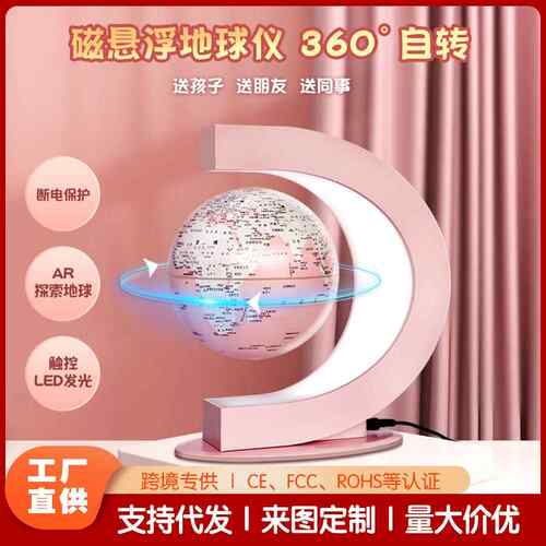 6寸磁悬浮地球仪智能C形圆形AR桌面摆件带灯光客厅儿童早教礼物