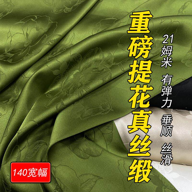 真丝提花布料丝绸绸缎弹力缎面桑蚕丝面料绿色高档印花21姆米旗袍
