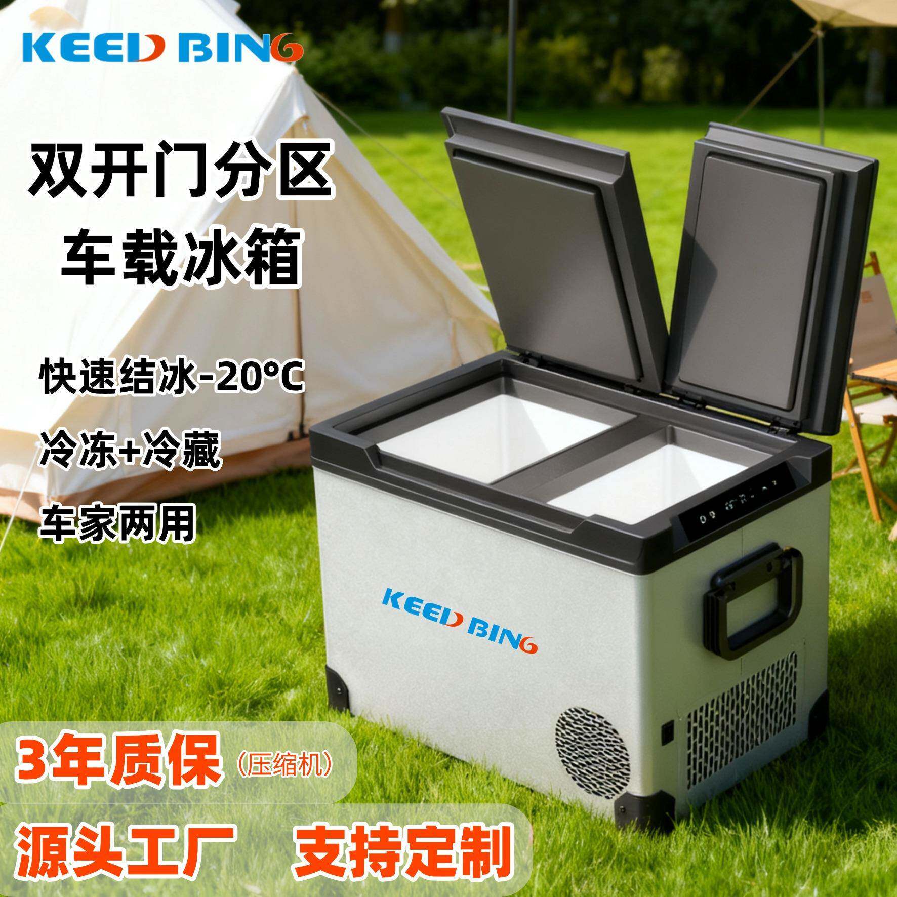 迷你冰柜45升双门分区快速结冰冷藏冷冻24V汽车货车户外车载冰箱