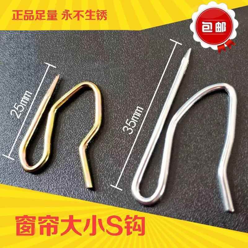 窗帘挂钩S钩窗帘钩不锈钢钩子大小S勾尖钩汽