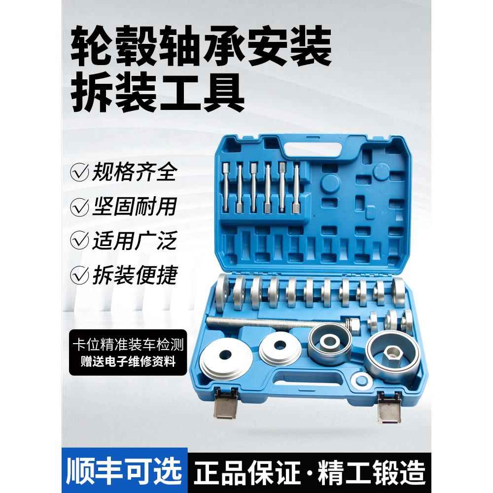 汽车前轮轴承拆装工具，压紧轴承专用工具，轴承汽车修理轮芯轴承