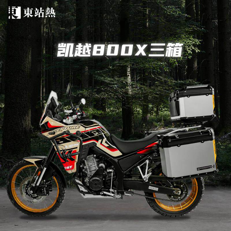 凯越800X三箱机车铝合金尾箱边箱改装专用三箱架边箱架无失真安装