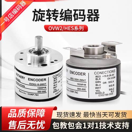 内密控款编码器OVW2-1024-2MHT/25-2MD/60-MHC HES-20-2MHT/2MC