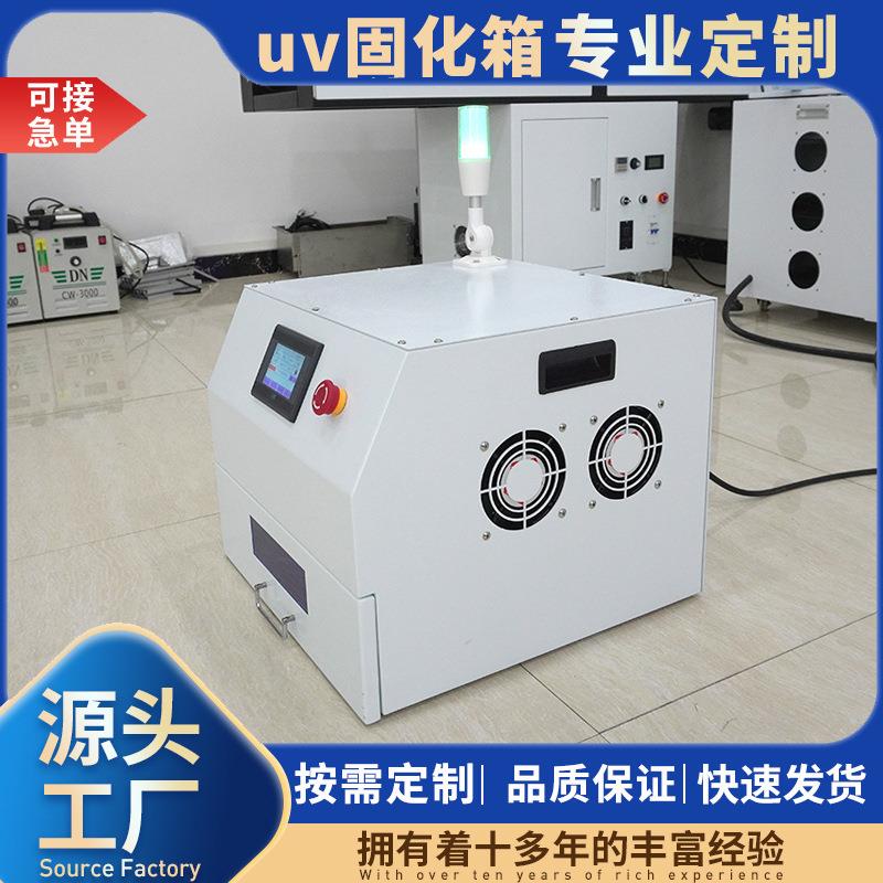 实验抽屉式紫外线uv干燥固化箱实验室uv胶烘干紫外线uvled固化箱