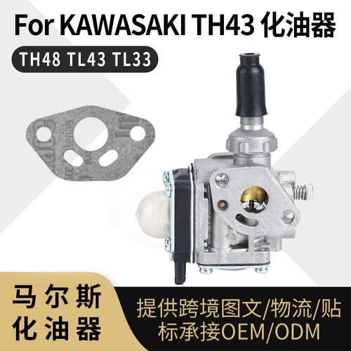 TH43化油器 For KAWASAKI TH48 KBH48A Trimmer Brushcutter Part