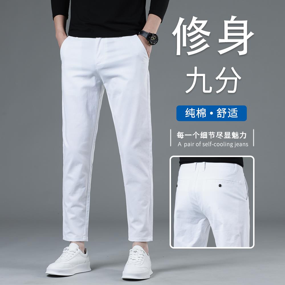 香港纯棉白色九分休闲裤男夏季薄款修身直筒弹力长裤子2026新款