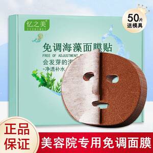 海藻面膜免调小颗粒保湿保湿收缩毛孔面膜贴片美容院专用