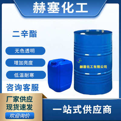 工业管材批发二甲酸塑料厂家级二软化剂辛橡胶增塑剂dop树脂酯