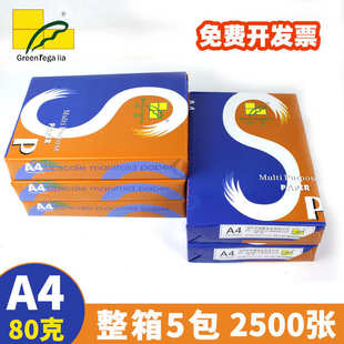 a4复印打印纸整箱80g加厚办公用品70g学生画画白纸草稿纸 绿皇SP