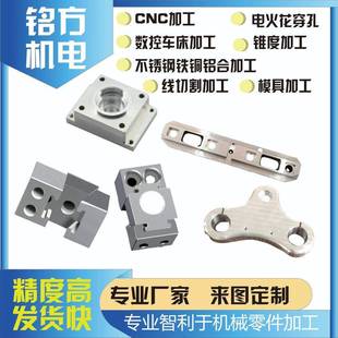 CNC数控车床线切割电火花模具加工非标定制各类不锈钢铝铜铁材质