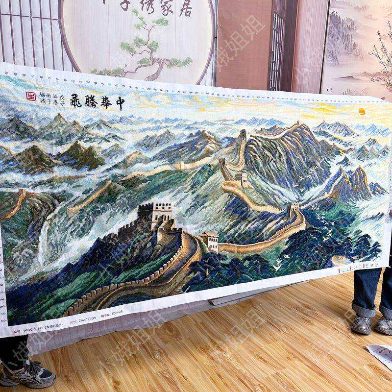 长城十字绣成品不带框纯手工已绣好2025新款线绣客厅高端风景山水