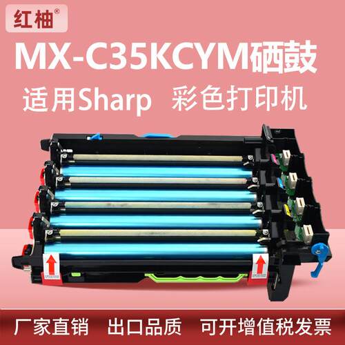 适用夏普MX-C357F硒鼓MX-C407P鼓架Sharp MX-C35KCYM套鼓显影仓