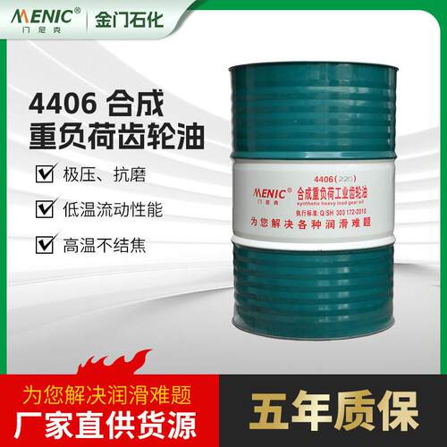 供应4406合成重负荷齿轮油以合成油为基础油工业重负荷齿轮润滑油