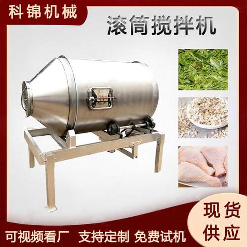 锅巴薯条搅拌机滚筒式燕麦片混合设备海带丝萝卜干拌料机