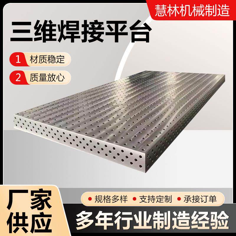 焊接平台多孔定位焊接平台工作台激光夹具工装焊台焊接平板