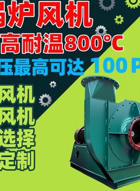 Y9-35锅炉引风机Y5-47锅炉通风机Y4-73Y4-68高温低噪离心鼓风机