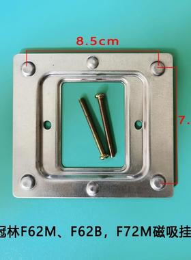 冠林可视门铃GL8-F62M GL7-72M GL7-F62B对讲室内机磁铁挂板底座