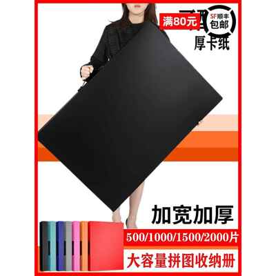 云硕1000片成品拼图收纳册500-2000收纳大号收集册加厚活页文件夹