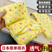 日本原单 儿童爱心系列雨衣含收纳袋轻薄透气书包位设计