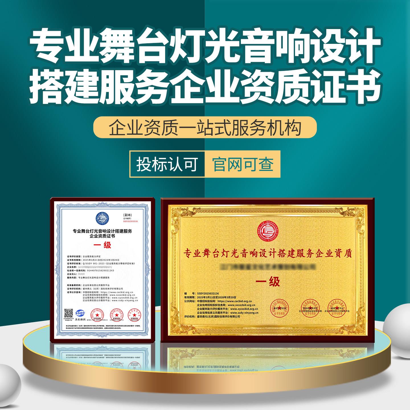 专业舞台灯光音响设计搭建服务企业资质专业舞台灯光音响LED屏证